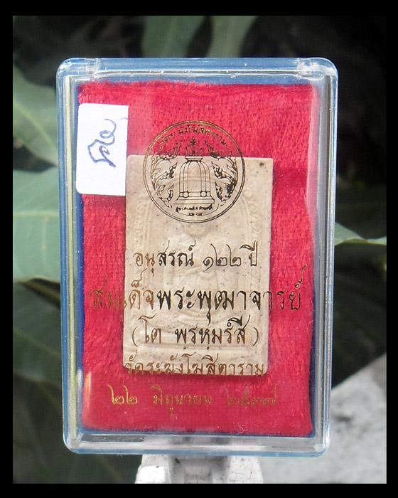 >> เคาะเดียว << สมเด็จวัดระฆัง อนุสรณ์ 122 ปี พิมพ์รูปเหมือน