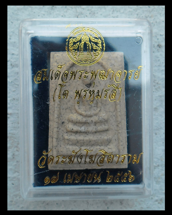 >> เคาะเดียว << สมเด็จพระพุฒาจารย์โต วัดระฆัง แตกลายงา