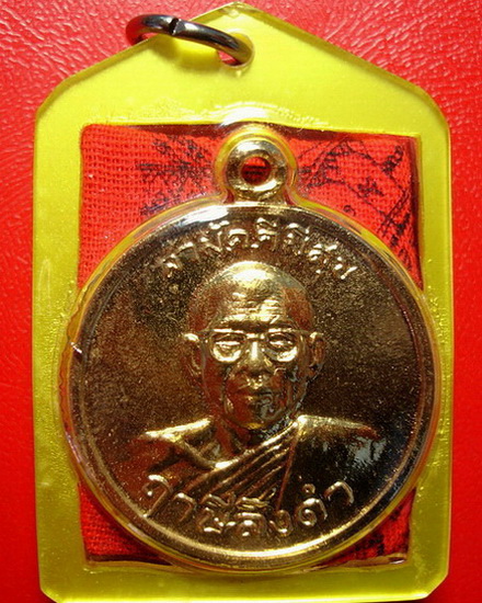 *เหรียญหลวงพ่อฤาษีลิงดำ วัดท่าซุง รุ่นสามัคคีมีสุข-กูผู้ชนะกะไหล่ทอง+ผ้ายันต์พร้อมเลี่ยมเดิมค่ะ*