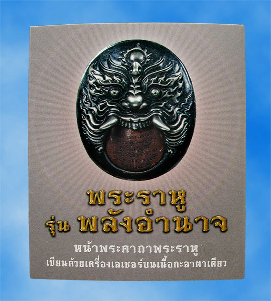 เลข 2 ตัว.๖๗.เหรียญพระราหูหล่อโบราณ เนื้อ.ทองขาวนอกอังกฤษ ..หลัง กะลาตาเดียว.....เคาะแรก
