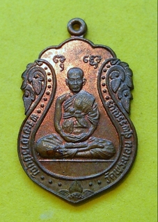เหรียญพระอาจารย์บุญ วัดพระนอน จ.สุพรรณบุรี
