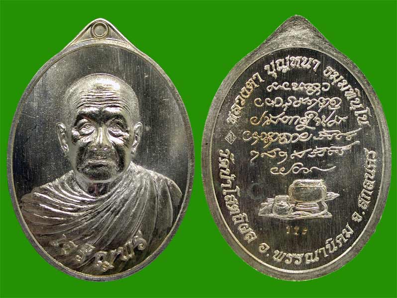 เหรียญอัลปาก้า หลวงตาบุญหนา รุ่นเจริญพรล่าง คู่ภาษาไทย+ภาษาอังกฤษ เลข 179 ....เคาะแรก 