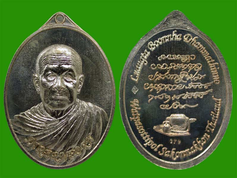 เหรียญอัลปาก้า หลวงตาบุญหนา รุ่นเจริญพรล่าง คู่ภาษาไทย+ภาษาอังกฤษ เลข 179 ....เคาะแรก 