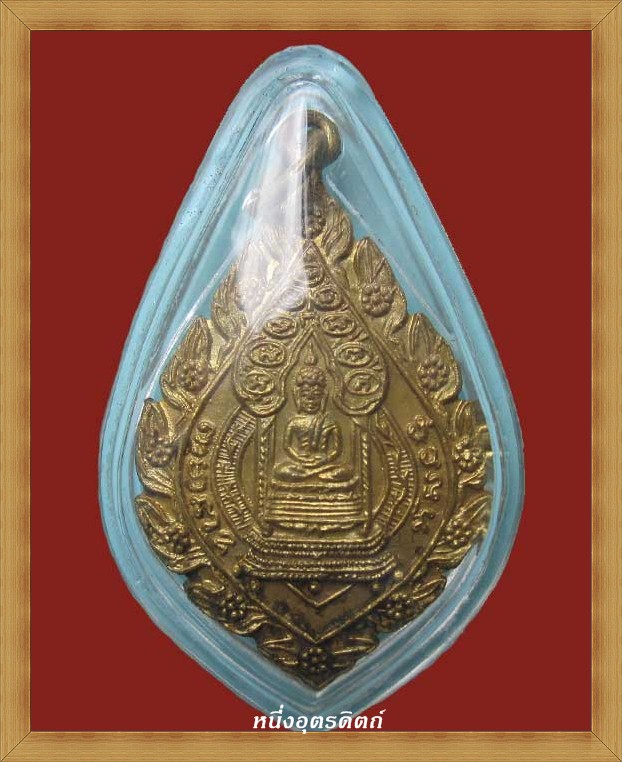 เหรียญนิรันตราย รุ่นมหายศ วัดราชประดิษฐ์ ปี2515