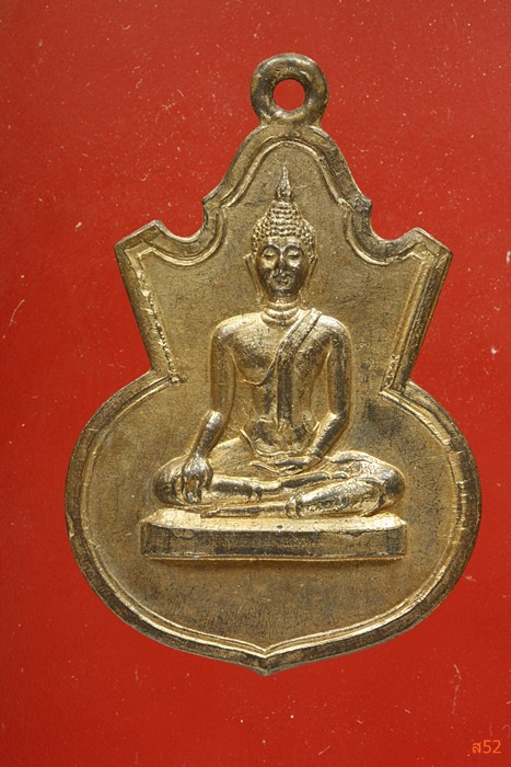 เหรียญพระพุทธ หลัง ภปร. วัดหนองกรวด ปี 17