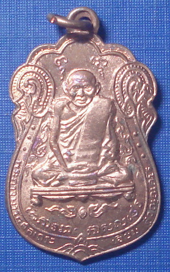 *** เหรียญหลวงปู่เอี่ยม วัดโคนอน ปี 2514 เนื้อทองเเดง กทม. ***