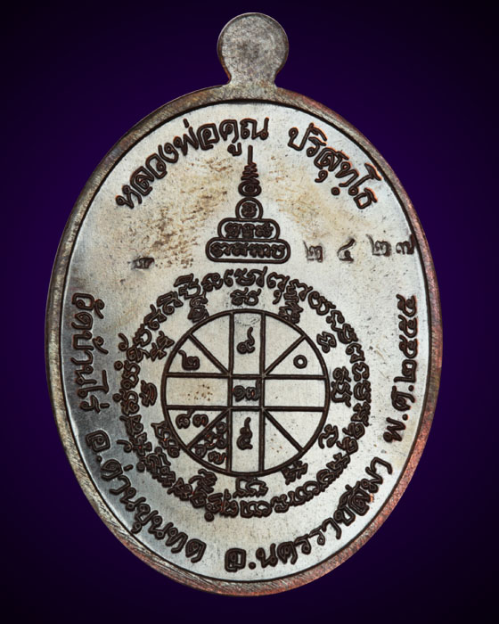เหรียญเมตตา หลวงพ่อคูณ เนื้อนวะ พิมพ์ห่มเฉียง หมายเลข 2427