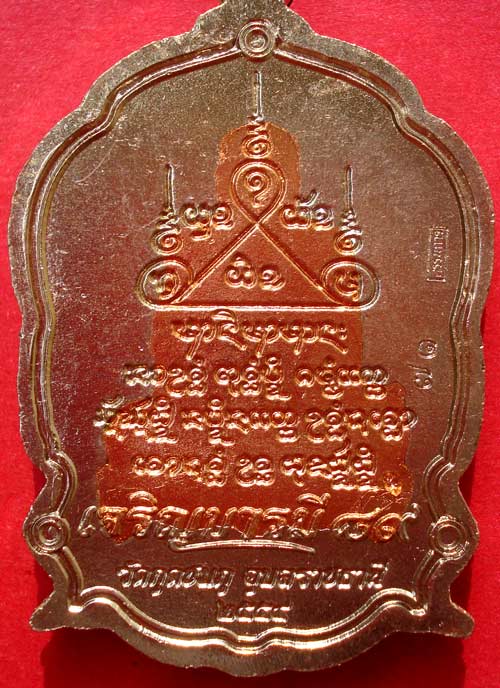 @@ เหรียญนั่งพาน ปะฉลุ เจริญบารมี 89 หลวงปู่คำบุ วัดกุดชมภู จ.อุบลราชธานี @@