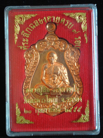 เหรียญเสมา ๗ รอบ หลวงพ่อสิน วัดละหารใหญ่ เนื้อทองแดงผิวไฟโบราณ ตอกโค้ด หมายเลขกำกับ ๑๗๓๗๘ 