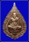 เหรียญฉลองพัดยศ หลวงพ่อเปิ่น วัดบางพระ ปี37