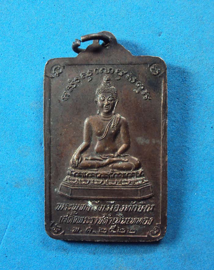 พระทักษินมิ่งมงคล