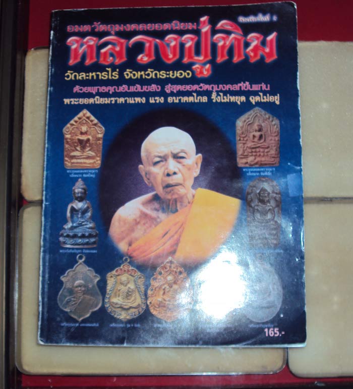 หนังสือหลวงปู่ทิม