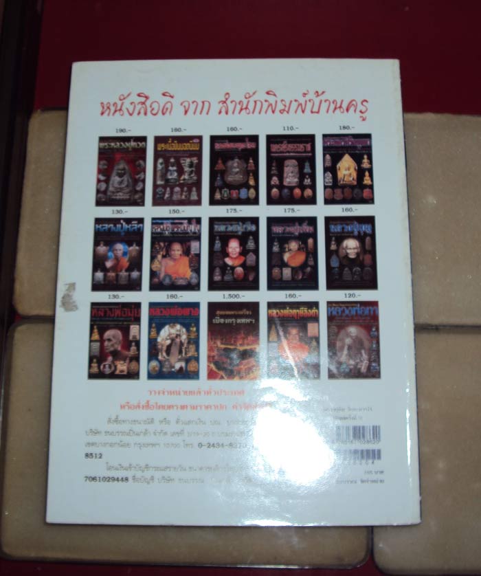 หนังสือหลวงปู่ทิม