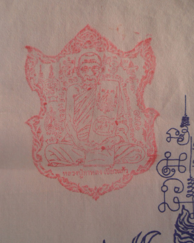 หลวงปู่กาหลงเขี้ยวแก้ว วัดเขาแหลม ผ้ายันต์พระนารายณ์ทรงครุฑรุ่นแรก ผืนสีขาวยันต์น้ำเงิน มีโค๊ดและรัน