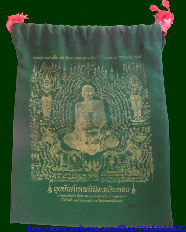 ถุงยันต์เทพนิมิตรเงินทองสีเขียว หลวงปู่กาหลงเขี้ยวแก้ว วัดเขาแหลม จ.สระแก้ว รุ่นไตรมาส49 นารานณ์แปลง