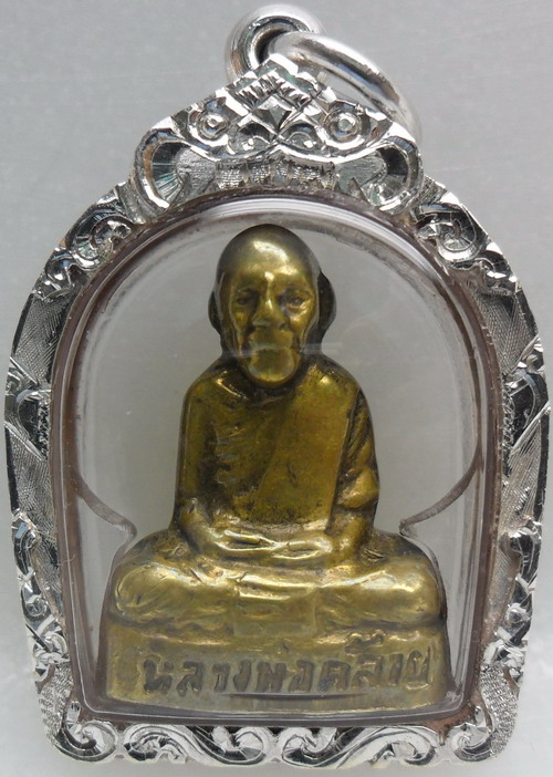 รูปเหมือนปั๊มเล็ก พ่อท่านคล้าย วาจาสิทธิ์ ปี05วัดพระธาตุน้อย(เลี่ยมเงินยกซุ้ม)