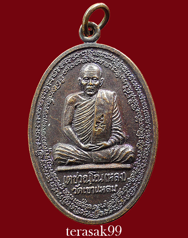 เหรียญกิ่งอำเภอ ปี2541 หลวงปู่กาหลง เขี้ยวแก้ว วัดเขาแหลม จ.สระแก้ว (1)