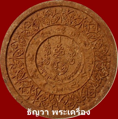 จตุคามรามเทพ พ่อท่านเอื่อม รุ่น1 อิทธิบุญฤทธิ์