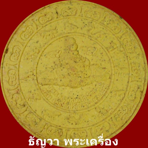 เคาะเดียว.........” รุ่นบันดาลโชค วังโบราณลานสะกา ปี 46..