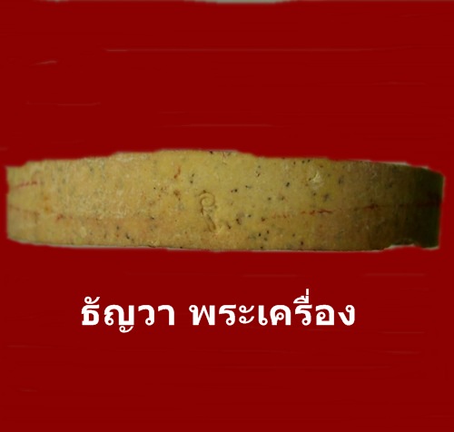 เคาะเดียว.........” รุ่นบันดาลโชค วังโบราณลานสะกา ปี 46..