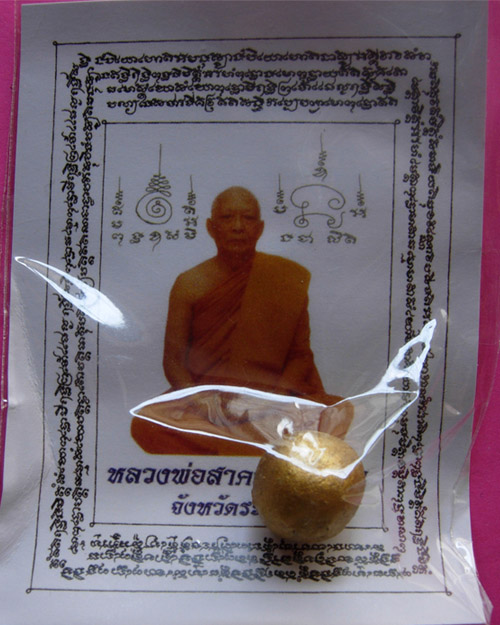 ลูกอมผงพรายกุมาร เมตตามหานิยม หลวงพ่อสาคร วัดหนองกรับ จ ระยอง