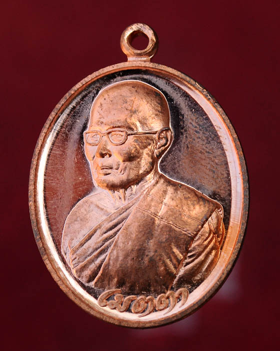 เหรียญเมตตา หลวงพ่อบุญเรือง วัดพิชโสภาราม