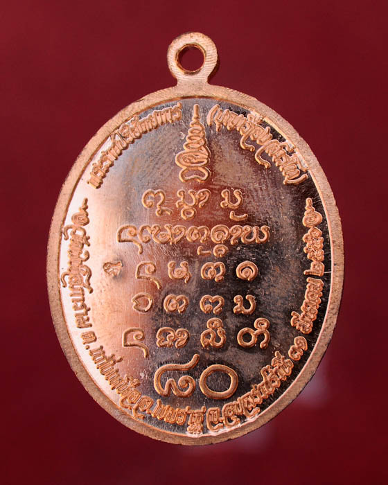 เหรียญเมตตา หลวงพ่อบุญเรือง วัดพิชโสภาราม