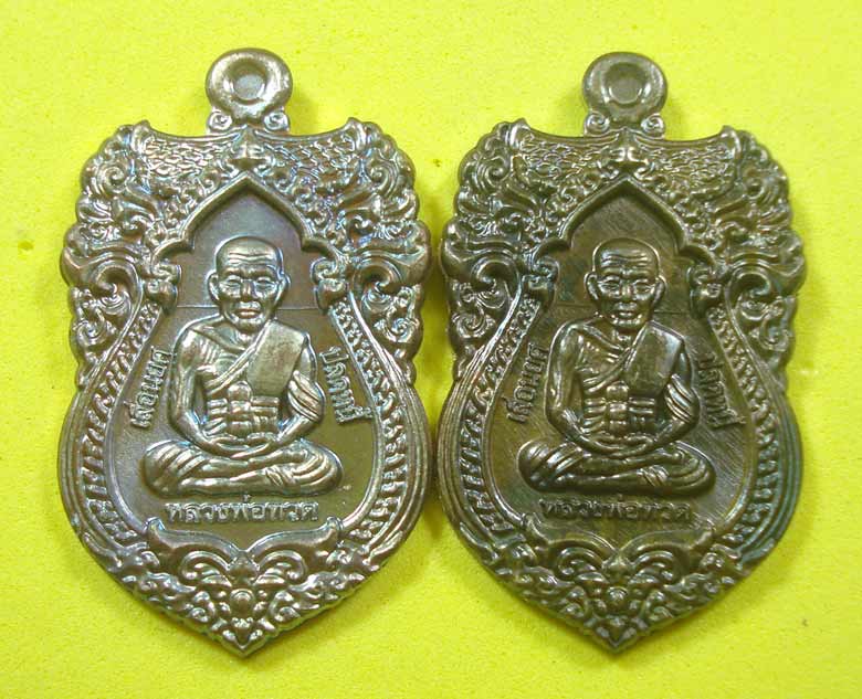 เหรียญมหามงคล (( 2 เหรียญ )) เลื่อนยศ ปลดหนี้ รับทรัพย์ หลวงปู่ทวด พ่อท่านเขียว วัดห้วยเงาะ