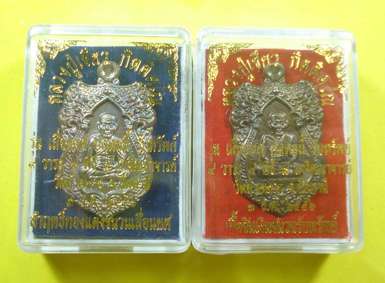 เหรียญมหามงคล (( 2 เหรียญ )) เลื่อนยศ ปลดหนี้ รับทรัพย์ หลวงปู่ทวด พ่อท่านเขียว วัดห้วยเงาะ
