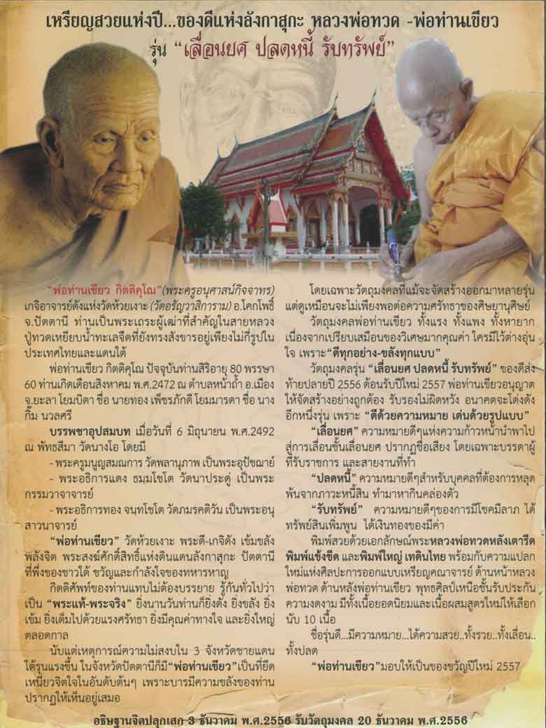 เหรียญมหามงคล (( 2 เหรียญ )) เลื่อนยศ ปลดหนี้ รับทรัพย์ หลวงปู่ทวด พ่อท่านเขียว วัดห้วยเงาะ