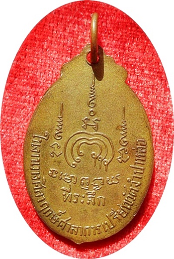 ***เหรียญหลวงพ่อแพ วางศิลาฤกษ์ศาลาการเปรียญ วัดจำปาหล่อ เนื้อทองแดงกะไหล่ทอง