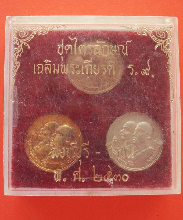 ชุดเหรียญ ไตรลักษณ์เฉลิมพระเกียรติ ร.๙ หลวงพ่อแพ-พระอาจารย์ธรรมโชติ  ปี 2530 เคาะเดียวกล่องเดิม