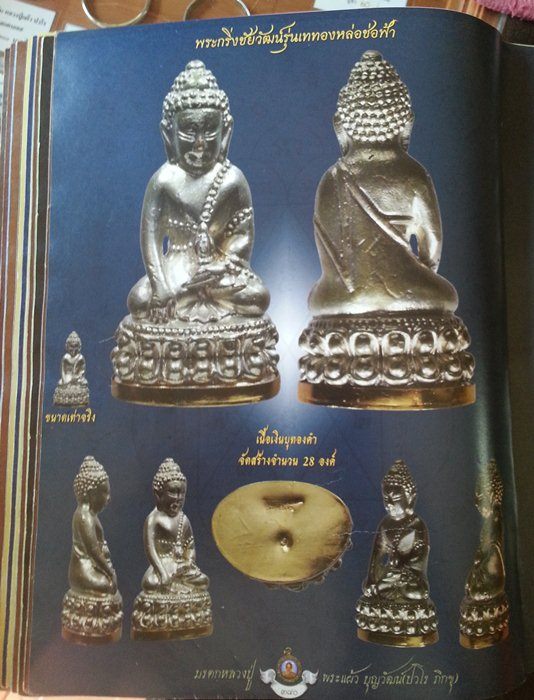 +++ กริ่งแสนตำลึง หลวงปู่แผ้ว ปวโร +++ เนื้อเงินก้นทองคำ