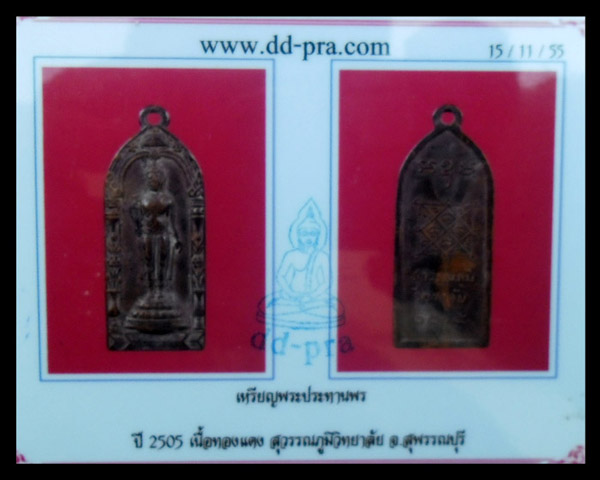 บัตรรับประกันพระแท้