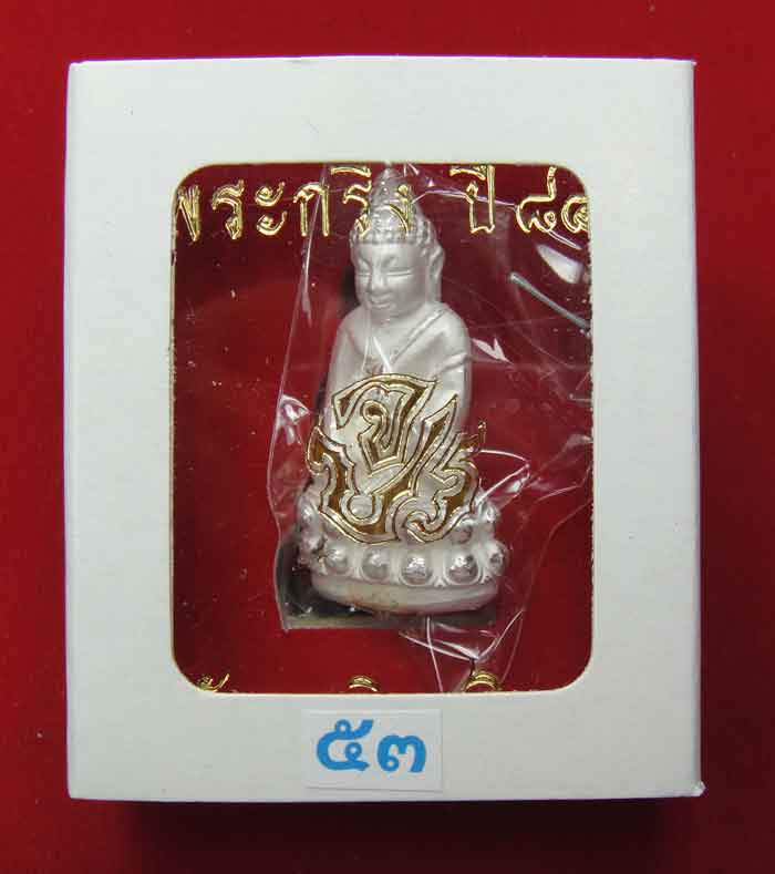 (((วัดใจเคาะเดียว 10 บาท))) พระกริ่ง 84 พรรษา จ.ป.ร. สมเด็จญาณสังวร สมเด็จพระสังฆราช วัดบวรนิเวศวิหา