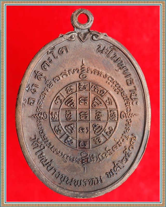 เหรียญสมเด็จโต วัดใหม่บางขุนพรหม ปี ๒๕๑๗ ทองแดงรมดำ สภาพสวย 
