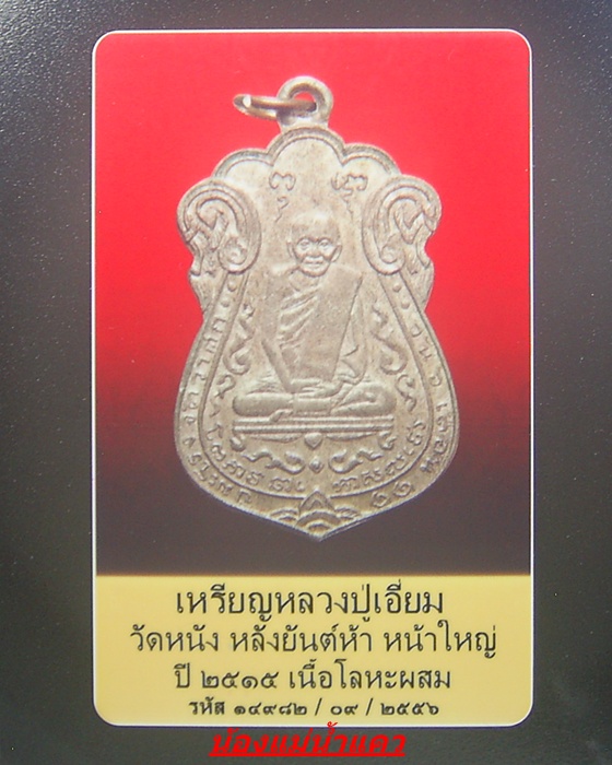 บัตรรับประกันพระแท้