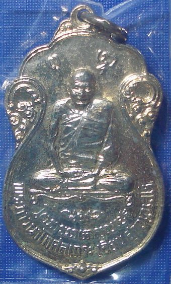 *** เหรียญหลวงปู่เอี่ยม วัดโคนอน ปี 2515 เนื้อทองเเดงกะไหล่ทอง กทม. ***