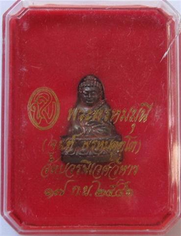กริ่งปุ้มปุ้ย อุดมสมบูรณ์ สมเด็จพระวันรัต วัดบวร ปี46 