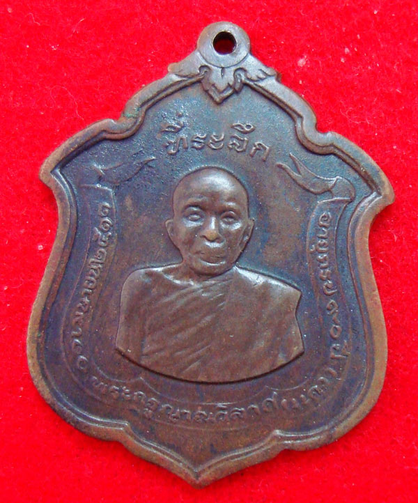 เหรียญหลวงพ่อแดง แม่ทัพ ไม่มีดาว นียม
