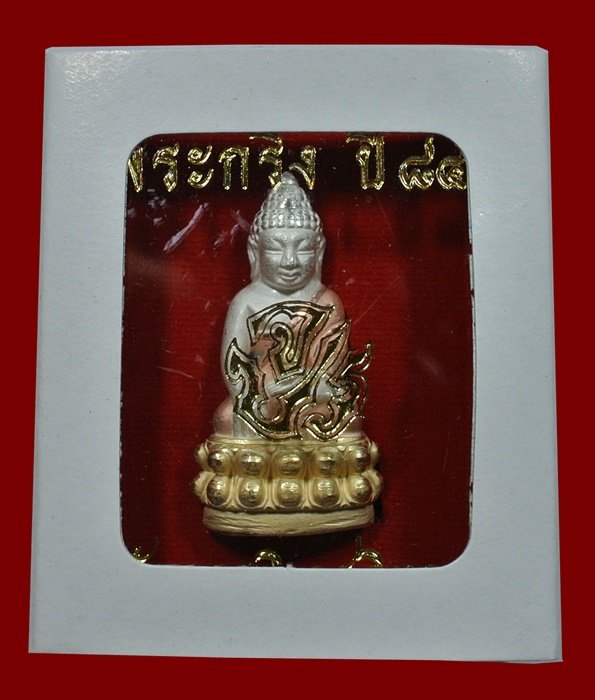 "10 บาท วัดใจ" พระกริ่ง 84 พรรษา จ.ป.ร. สมเด็จญาณสังวร สมเด็จพระสังฆราช วัดบวรนิเวศวิหาร            