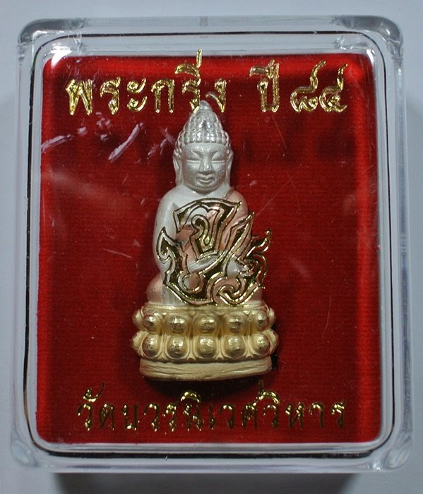 "10 บาท วัดใจ" พระกริ่ง 84 พรรษา จ.ป.ร. สมเด็จญาณสังวร สมเด็จพระสังฆราช วัดบวรนิเวศวิหาร            