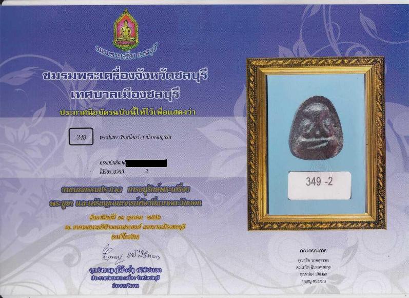 บัตรรับประกันพระแท้