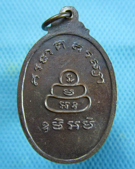 เหรียญหลวงพ่อจรูญ วัดตึก อยุธยา ปี2523..เริ่ม20บาท.(14/01/57-02)