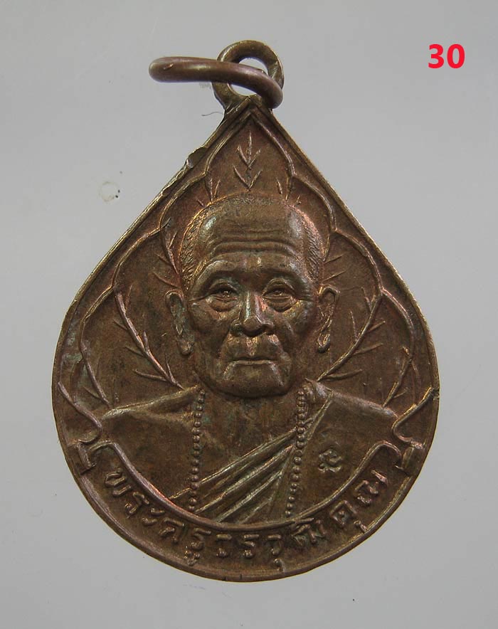 เคาะเดียว ### เหรียญใบโพธิ์ ๙๗ ปี หลวงปู่ครูบาอิน อินโท วัดฟ้าหลั่ง  ๓๐