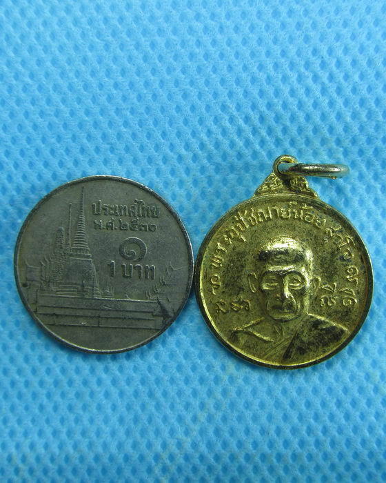 เหรียญพระอุปัชฌาย์น้อย วัดทุ่งนางโอก ปี2518 ยโสธร..เริ่ม20บาท.(14/01/57-15)