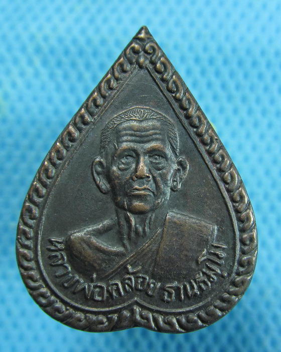 เหรียญหลวงพ่อคล้อย วัดถ้ำเขาเงิน ปี 36 เนื้อทองแดง...เริ่ม20บาท.(14/01/57-25)