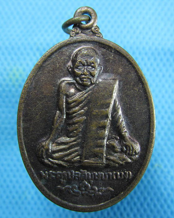 เหรียญพระครูปลัดบุษบา (บง) วัดหนองแวงขอนแก่น ปี 2515 ..เริ่ม20บาท.(14/01/57-26)