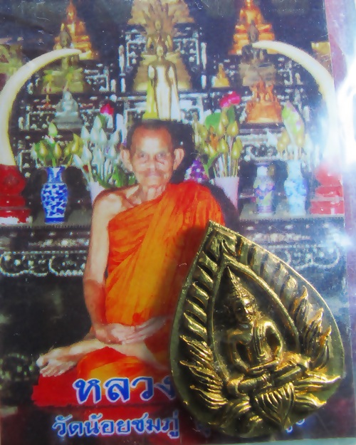 พระปทุมมาศรุ่น2  หลวงปู่นาม วัดน้อยชมภู่ รุ่น เสาร์ 5 มหามงคล+จารลายมือหลวงปู่