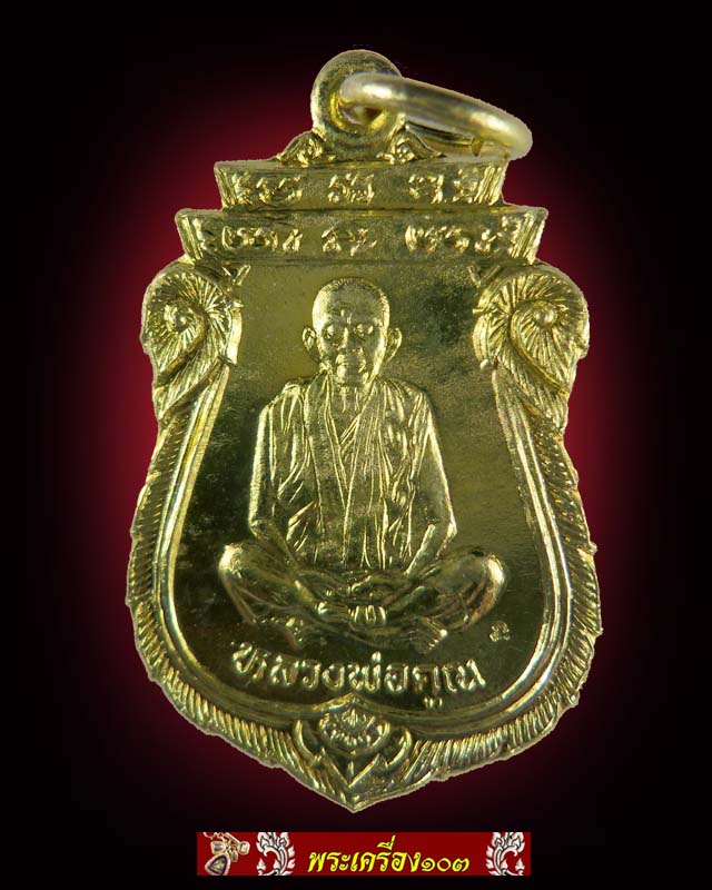 เหรียญเสมาหลวงพ่อคูณ รุ่นคุณพระ "เทพประทานพร" ปี2536 (ซองเดิมจากวัด)